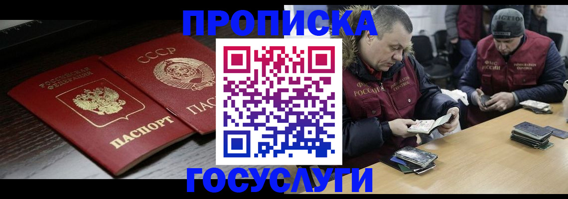 временная прописка в Микуни