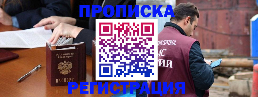 временная регистрация адрес в Микуни