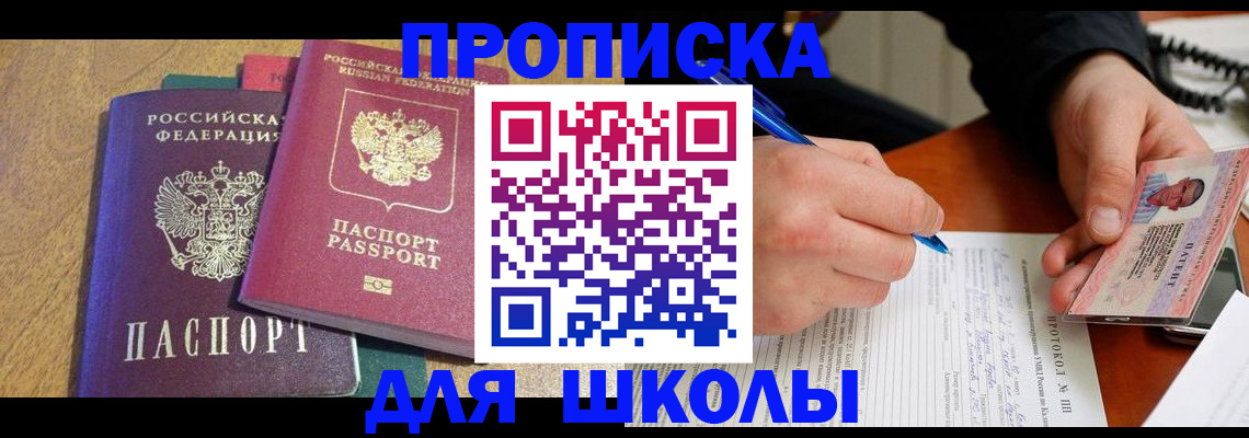 регистрация для школы в Микуни